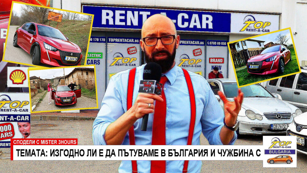 Мнения за Top Rent A Car Sofia