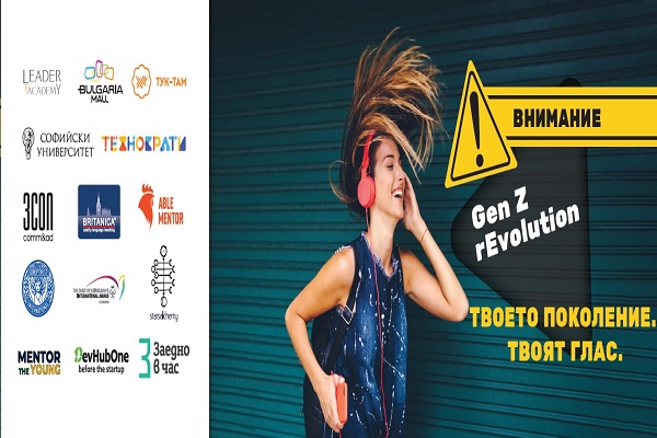 На 24 юни в Bulgaria Mall се проведе конференцията „Gen Z Revolution”, като представи данни от проучването за Gen Z и пазара на труда. В края на събитието бяха  наградени 100-те изгряващи звезди на България 2023.  Конференцията Gen Z Revolution успешно събра най-будните и амбициозни младежи на едно място, предоставяйки им вълнуваща среда за кариерни възможности, нетуъркинг и забавление. Събитието се проведе на 24 юни в Bulgaria Mall, като включваше редица важни активности и обсъждания.  В рамките на конференцията бяха обявени резултатите от  изследването, проведено от Leader Academy, за поколението Z (възрастова група 16-25 години) и неговото място на пазара на труда. Повече от 1100 младежи от цялата страна активно се включиха в проучването, предоставяйки ценна информация за съвременната работна среда. Основната цел на изследването беше да се даде глас на младежите от поколение Z и да се разбере тяхната перспектива относно пазара на труда.  Конференцията награди и  100-те изгряващи звезди на България 2023. Тези млади таланти ще получат стипендия за участие в едногодишна кариерна акселерираща програма, предлагаща обучения, менторство, кариерно профилиране и развитие в трите основни посоки: формиране на личен бранд, лидерство и бизнес, и социално предприемачество.  Двата панела с гости включваха дискусии на темите „Дискусия за нуждите, нагласите и предпочитанията на Gen Z и пазара на труда спрямо резултатите от изследването“ и „Кариерни посоки на развитие – развиване на бизнес в компания или на свободна практика.“ Освен това, се проведоха паралелни уъркшопи и забавни игри, насочени към личностно и кариерно развитие. Участниците имаха възможността да се включат в нетуъркинг сесии и да разговарят свободно с представители на бизнеса.  Конференцията Gen Z Revolution успешно събра най-будните младежи за кариерни възможности и иновации Сред гостите на конференцията бяха младежи от поколението Z, 100-те избрани изгряващи звезди, рикрутмънт компании и водещи организации в неформалното образование, които се грижат за личностното и кариерно развитие на младежите.  Конференцията се осъществи с подкрепата на редица партньори – Bulgaria Mall, които бяха домакини на конференцията, Стопанският факултет на Софийски университет, AbleMentor, MentorTheYoung, Наградата на херцога на Единбург, Тук-Там, Dev Hub, Сороптимист, 3CON, Career Show, Заедно в час, Технократи, StarsAlchemy, Националната школа по мениджмънт и Job Tiger. Част от партньорите имаха собствени щандове, на които  представиха своите визии, мисии и цели на участниците в конференцията.  Конференцията Gen Z Revolution успешно събра най-будните младежи за кариерни възможности и иновации Щанд на Технократи В края на събитието се проведе и лотария с награди, което допълни още повече вълнението и радостта на присъстващите. Конференцията Gen Z Revolution беше истинско вдъхновение и успех, откривайки нови възможности и подкрепяйки младежите в техния кариерен растеж и развитие.